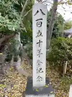菱妻神社(京都府)