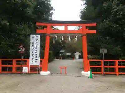 賀茂別雷神社(上賀茂神社)の鳥居