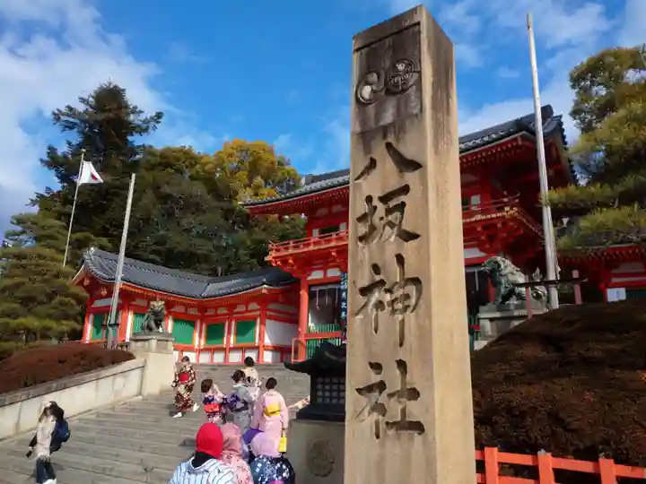 八坂神社(祇園さん)のその他建物