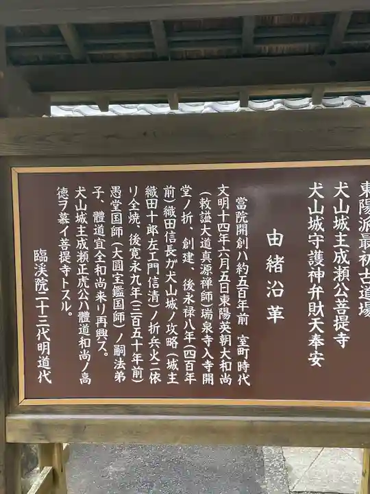 臨渓院(愛知県)