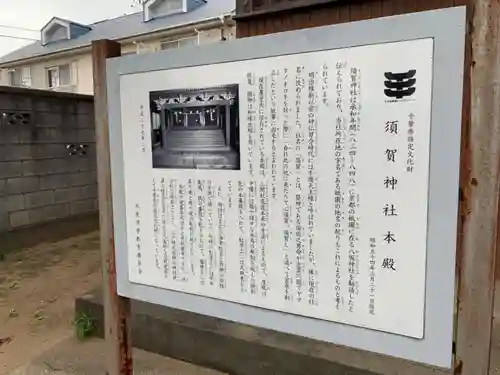 須賀神社の歴史