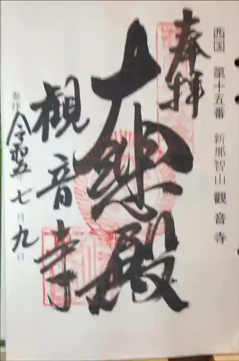 西国三十三所巡礼