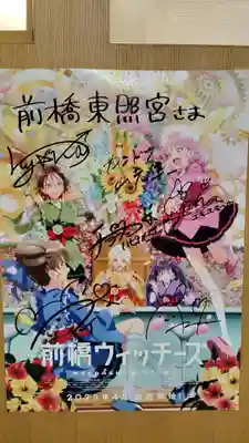 前橋東照宮(群馬県)