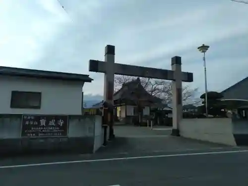 実成寺の山門