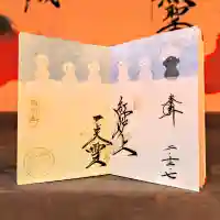 崇禅寺の御朱印