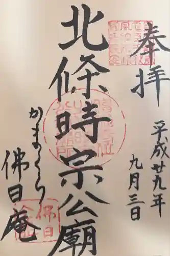 佛日庵(神奈川県)