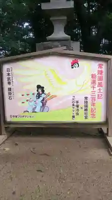 常陸國總社宮の絵馬