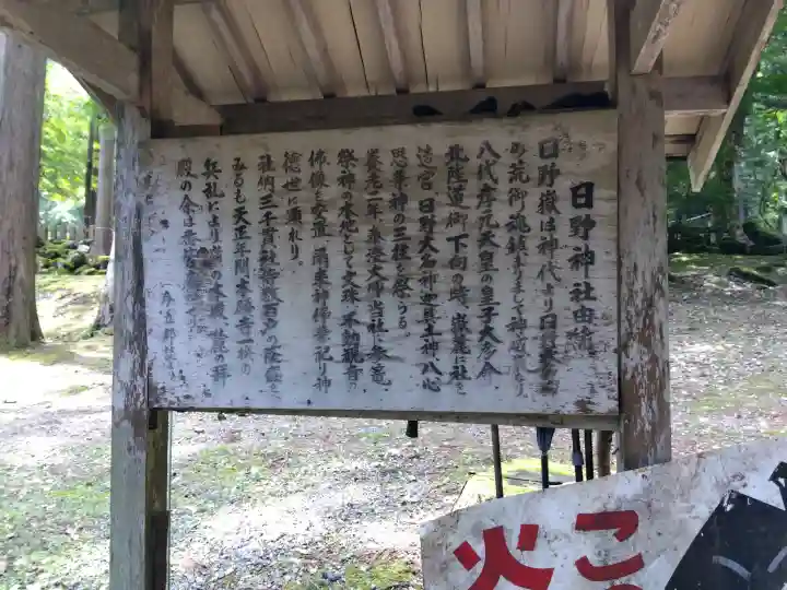 日野神社(福井県)