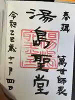 湯島聖堂(東京都)