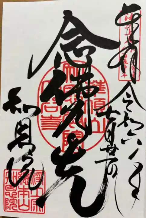 知恩院の御朱印