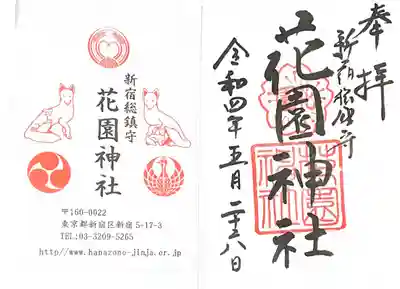 御朱印