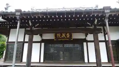 金藏院の本殿・本堂