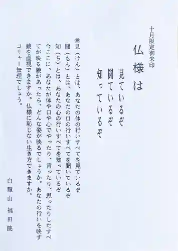 福田院(山形県)