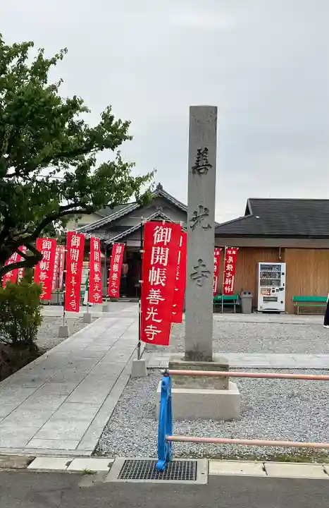 善光寺東海別院(祖父江善光寺)のその他建物