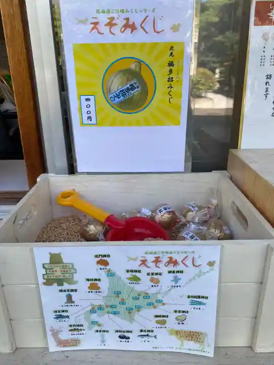 北見神社のおみくじ