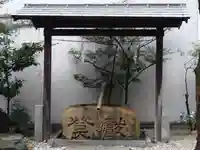 出雲大社岡山分院の手水舎