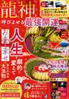 金蛇水神社(宮城県)