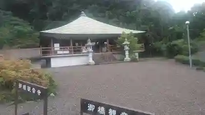 御橋観音寺(長崎県)