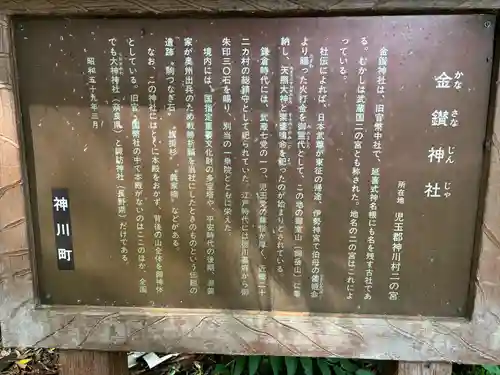 武蔵二宮 金鑚神社(埼玉県)