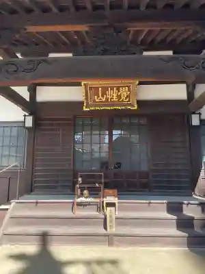 浩妙寺(東京都)