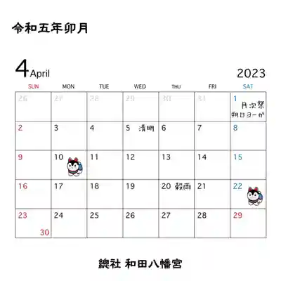 總社 和田八幡宮(福井県)