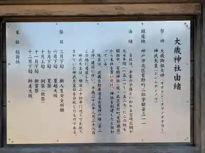 二郎大歳神社(兵庫県)