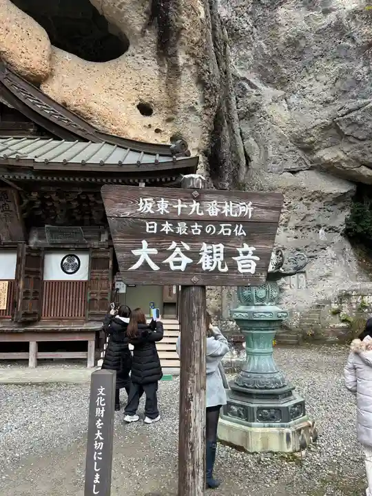 大谷寺(栃木県)