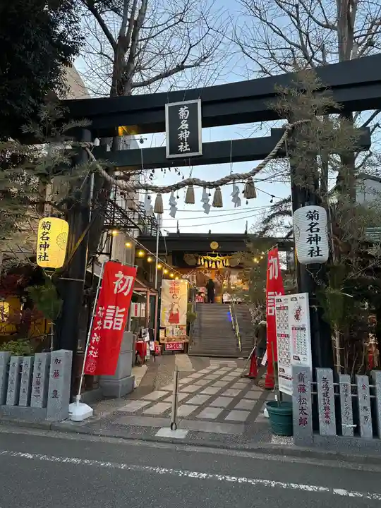 菊名神社(神奈川県)