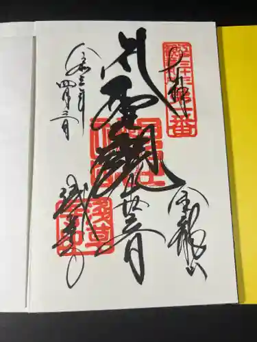 浅草寺の御朱印