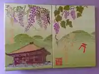 大善寺の御朱印帳