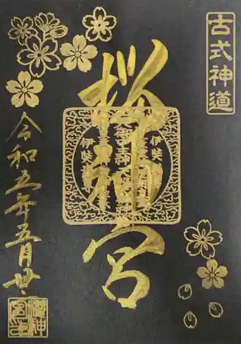 桜神宮(東京都)