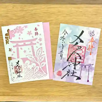 メノコト神社の御朱印