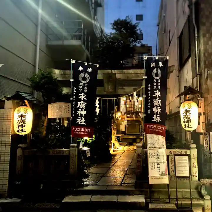 末廣神社(東京都)