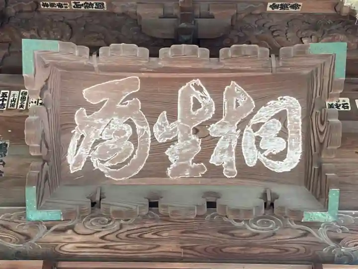 桐生天満宮(群馬県)