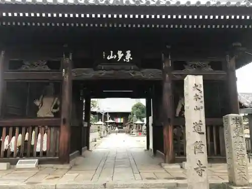 道隆寺の山門