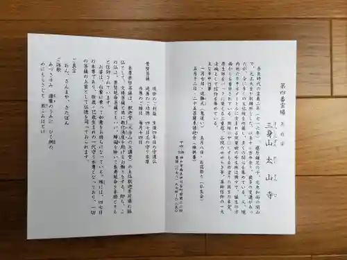 太山寺の御朱印