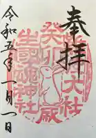 難波大社 生國魂神社(大阪府)