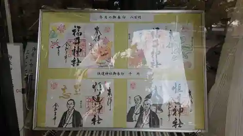 福井神社のその他建物