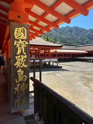 厳島神社(広島県)