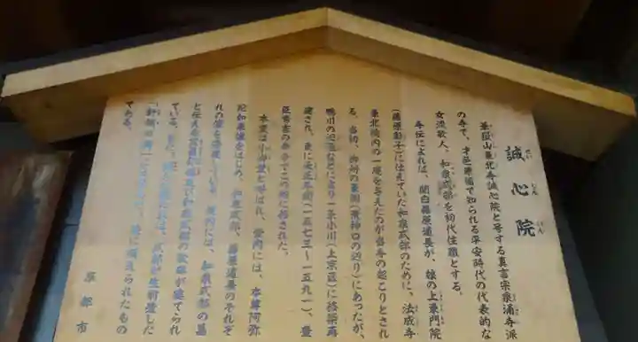 誠心院(東北寺誠心院)の歴史