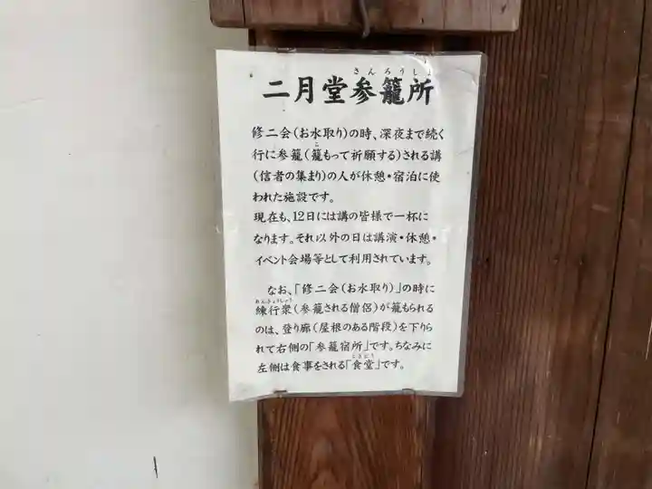 東大寺 二月堂(奈良県)