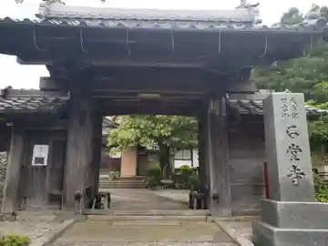 石堂寺(滋賀県)