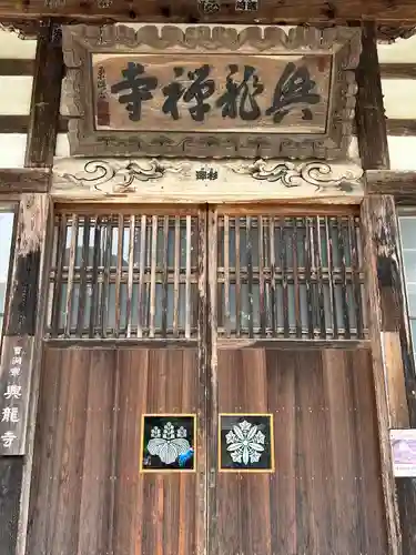 興龍寺(長野県)