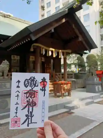 蔵前神社の御朱印 2026年03月