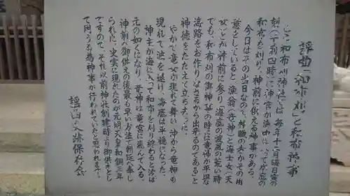 和布刈神社の御朱印