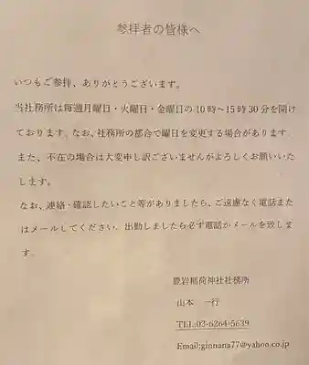 豊岩稲荷神社(東京都)