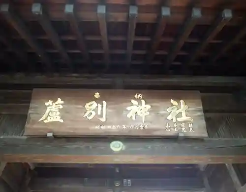 蘆別神社の山門