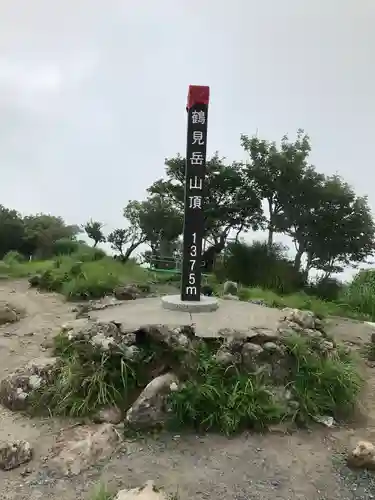 鶴見山上権現一の宮(大分県)