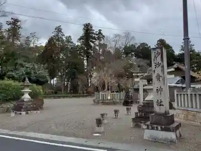 沙沙貴神社のその他建物