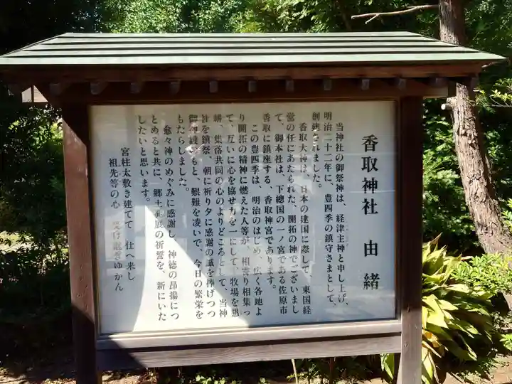 香取神社(旭町香取神社・大鳥神社)の歴史